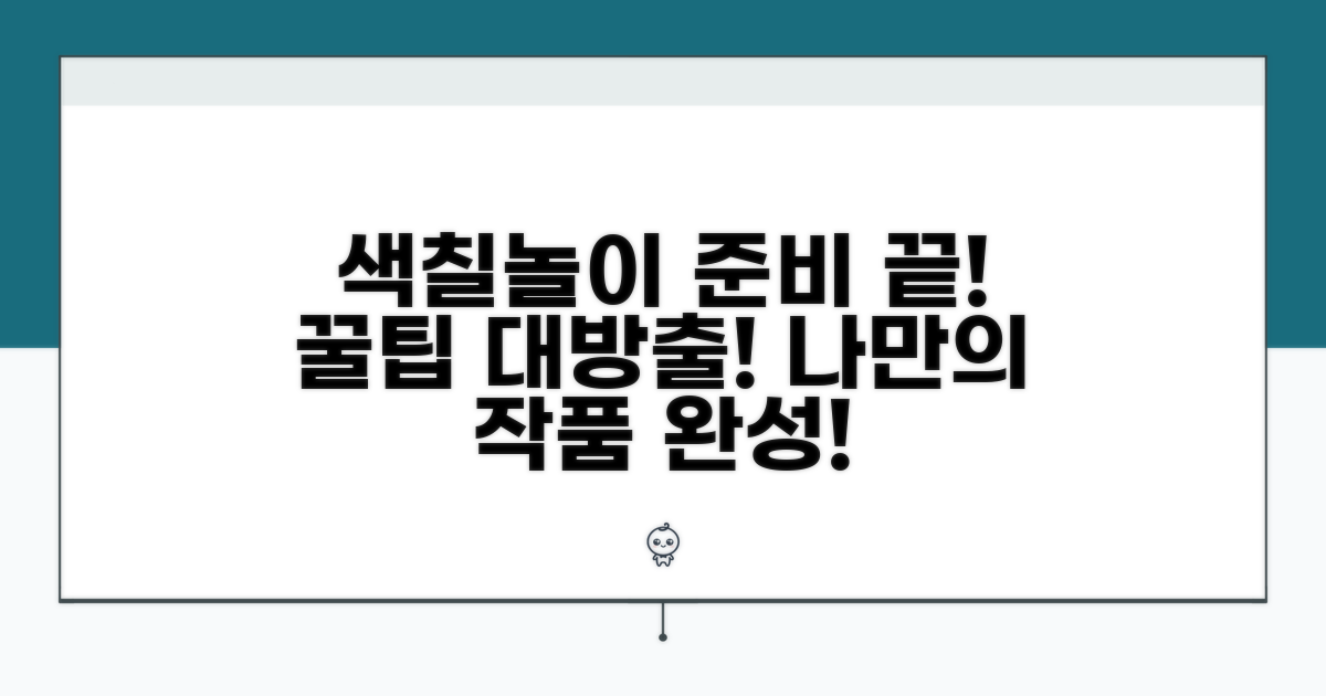 다음 색칠놀이, 이렇게 준비해요