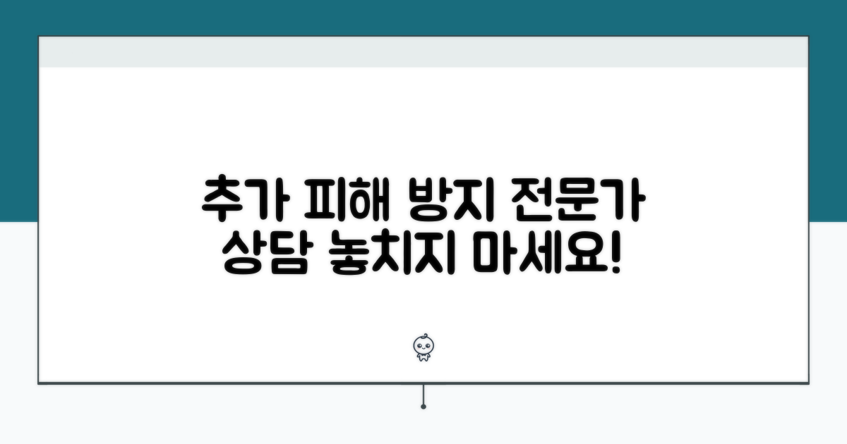 추가 피해 방지 전문가 상담