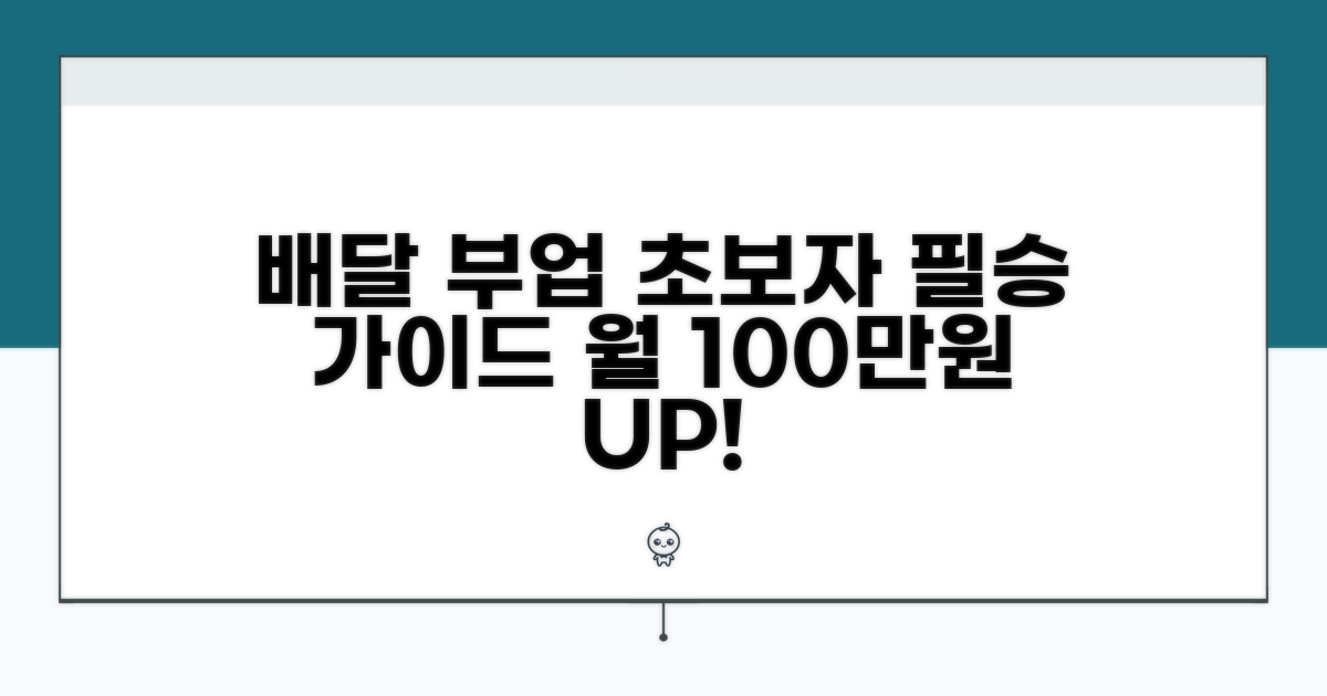 실전 배달 운송 부업 가이드