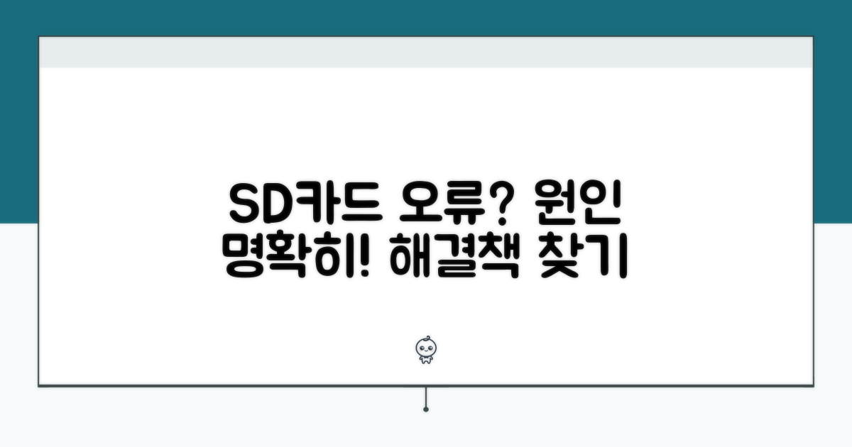 SD카드 오류 원인 명확히 알기