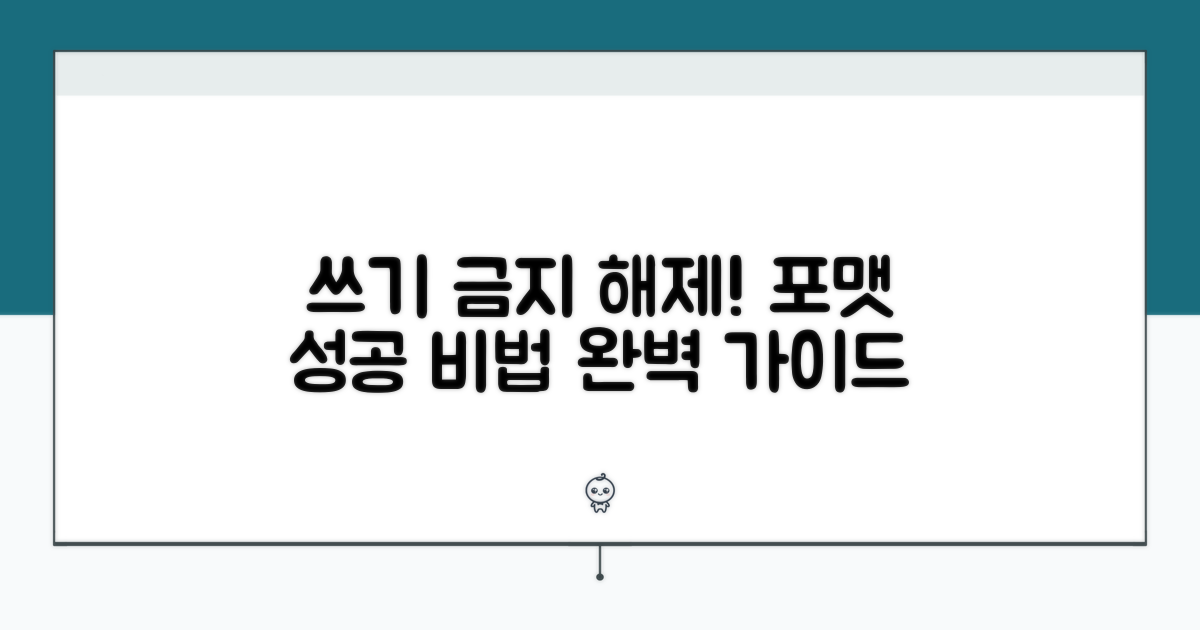 쓰기 금지 해제 및 포맷 성공 방법