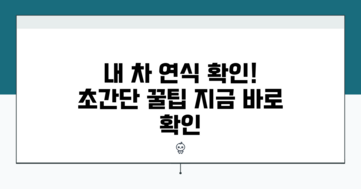 내 차 제작년도 확인하는 쉬운 방법