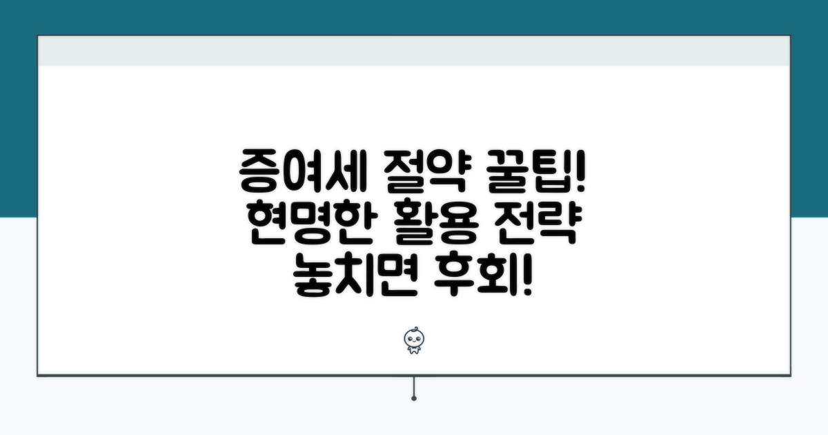 알아두면 좋은 증여세 활용 전략