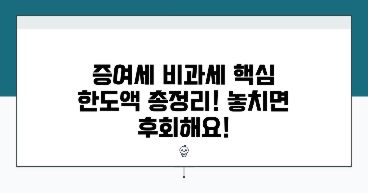 증여세 비과세 한도액 상세 분석