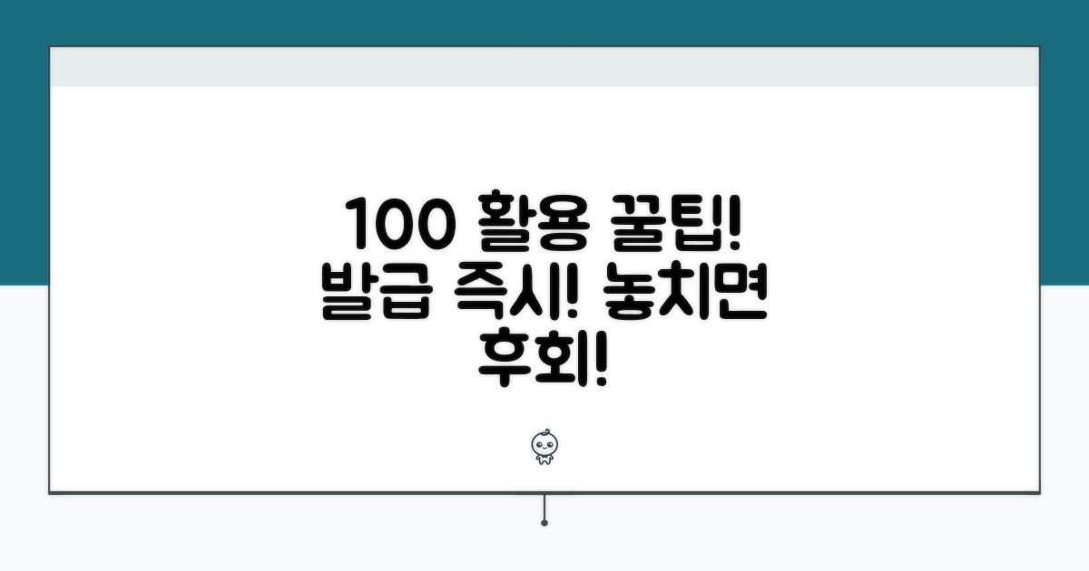 발급 후 100% 활용 꿀팁