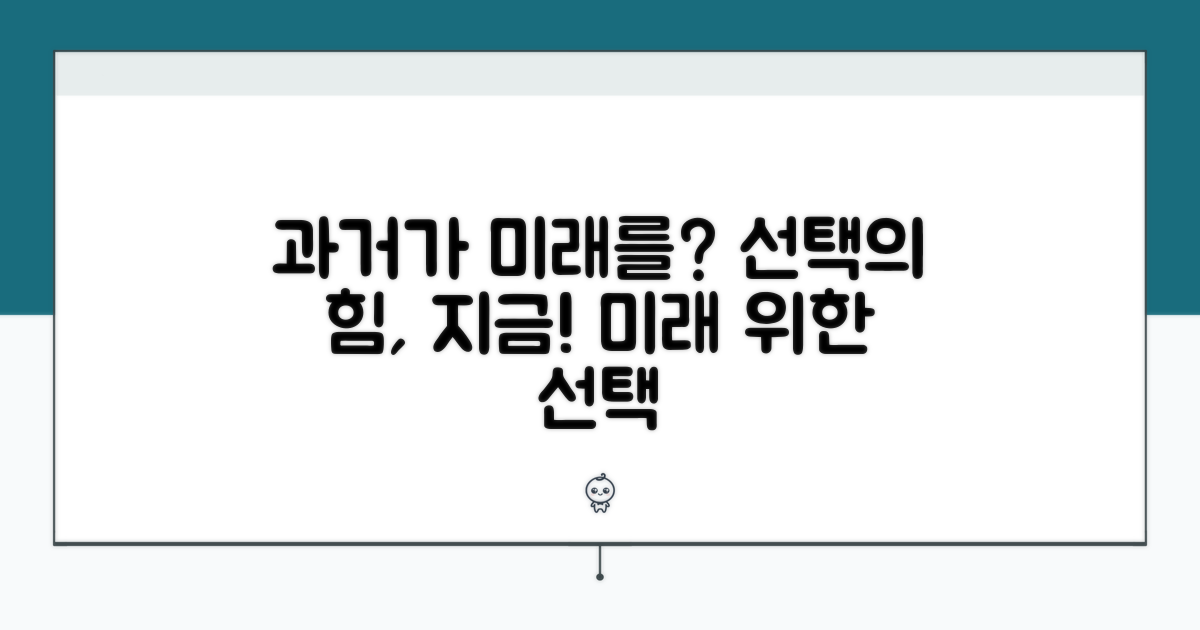 왜 지금 선택이 과거 영향 받을까?
