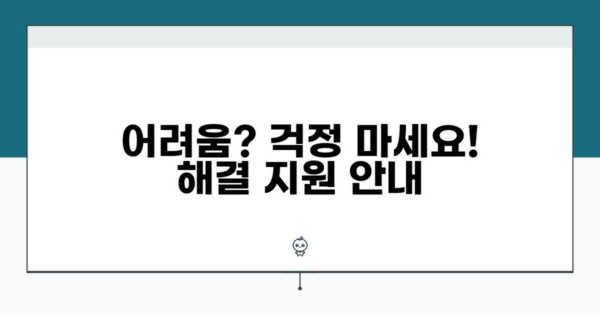 어려움 해결 위한 지원 안내