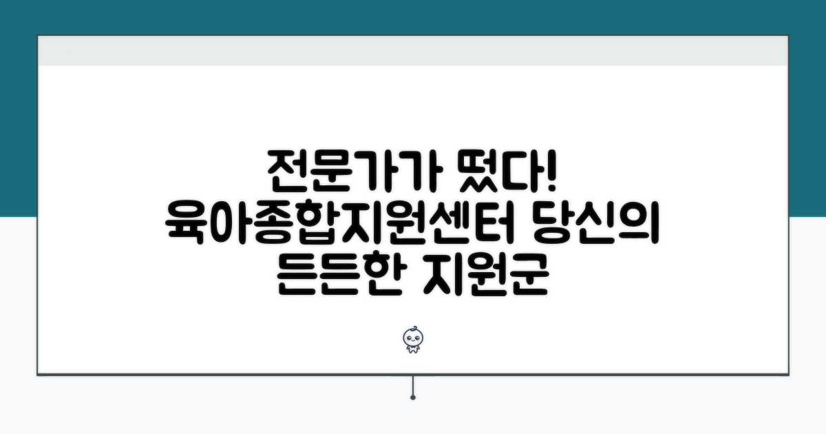 육아종합지원센터 전문가 역할