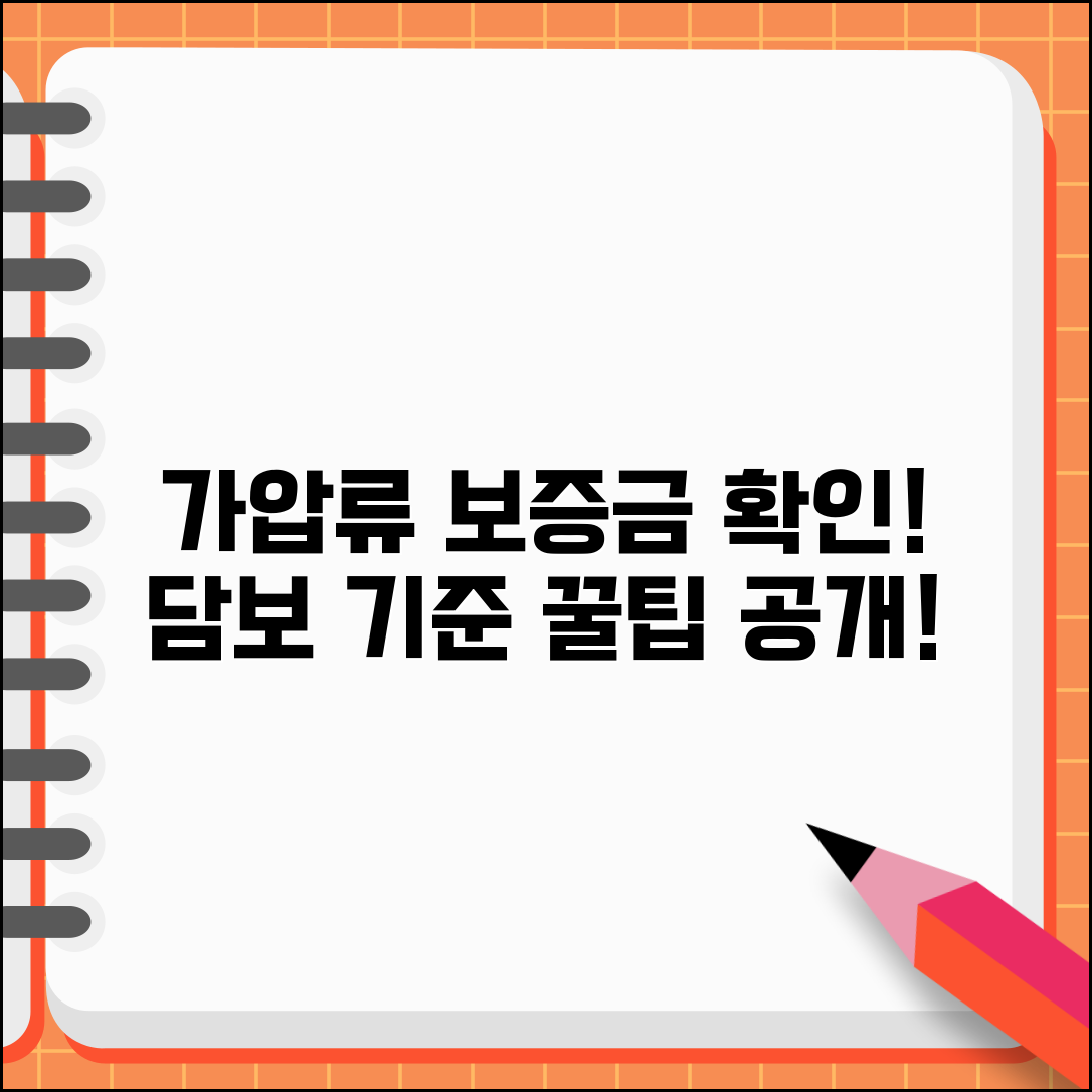 가압류 보증금 기준 | 가압류 신청시 보증금과 담보제공