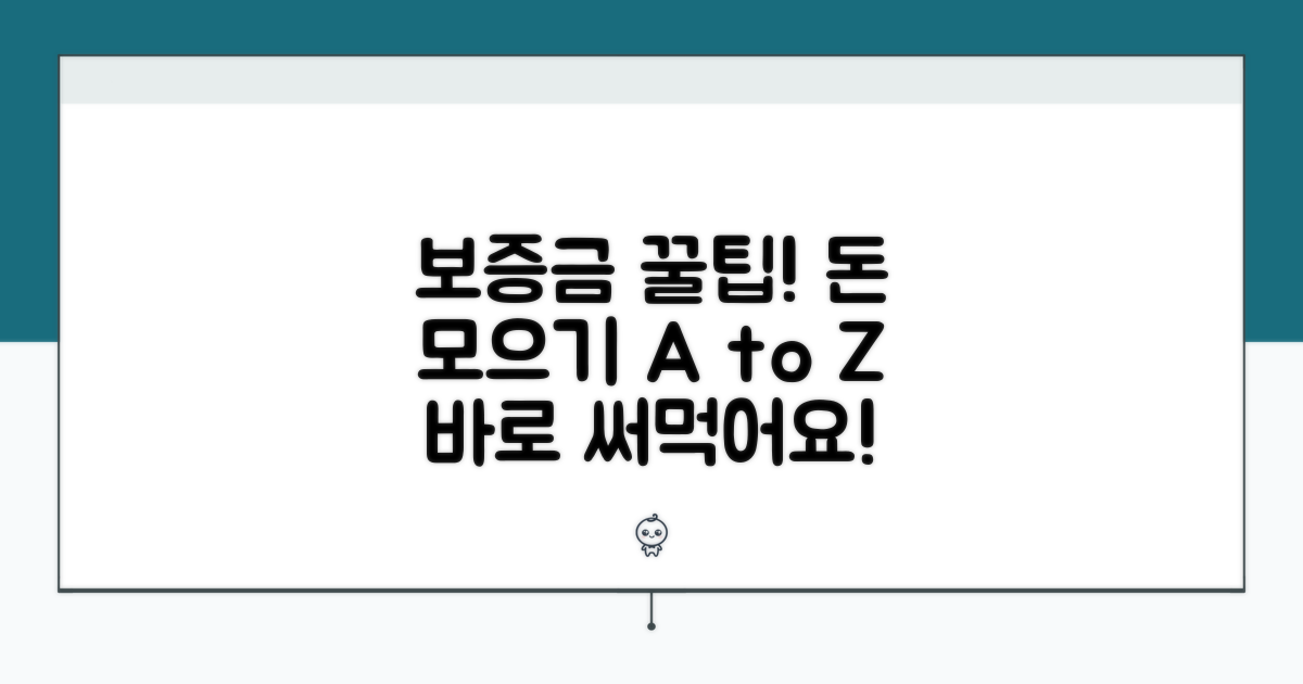 보증금 마련, 꿀팁 활용법