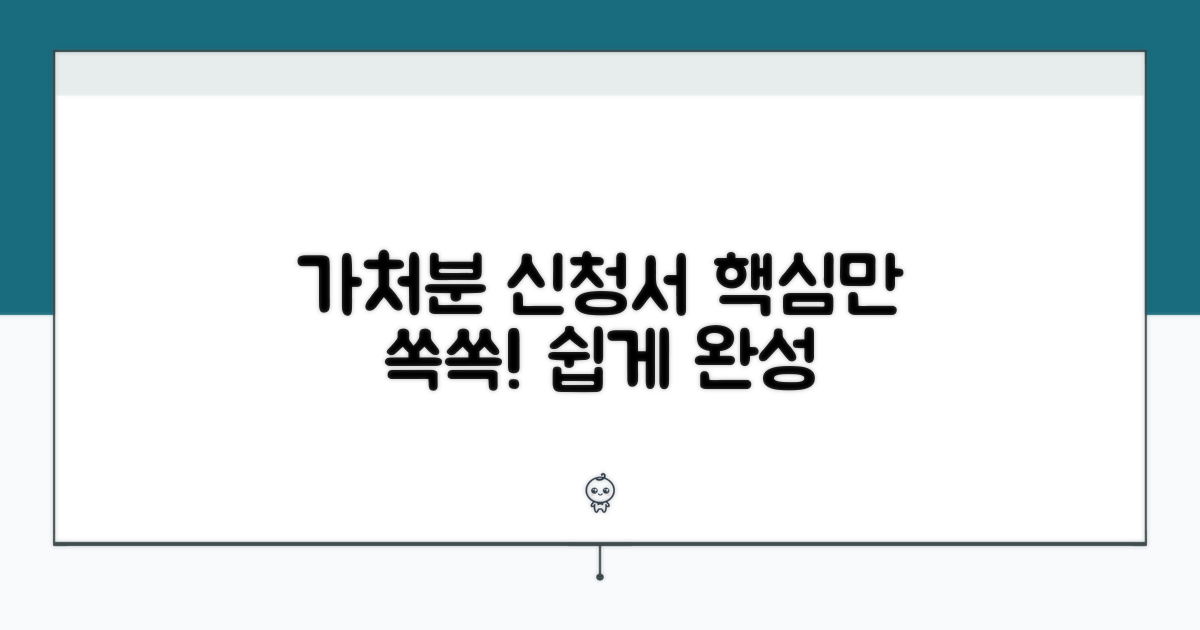 가처분 신청서 작성법 쉽게 배우기