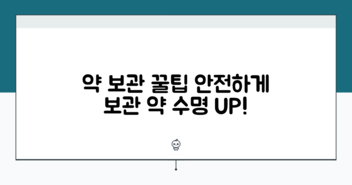 올바른 약 보관법 꿀팁