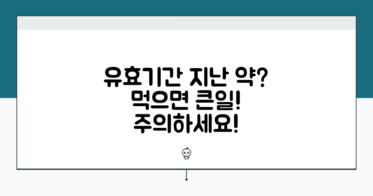 유효기간 지난 약, 괜찮을까?