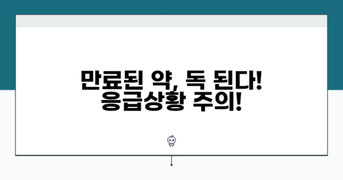 만료된 약 먹었을 때 위험성