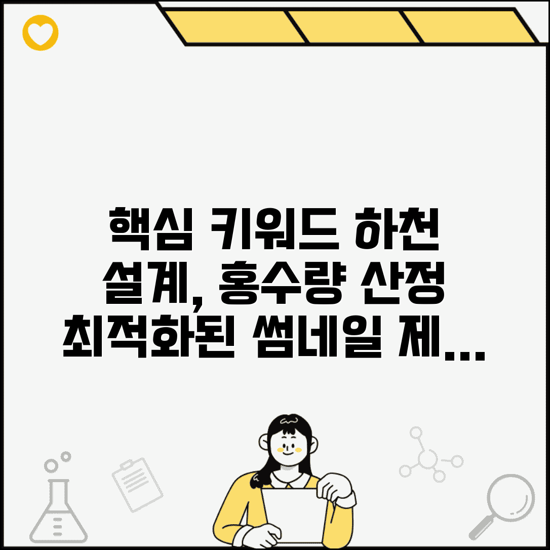 홍수량 산정 표준지침 하천 설계 | 하천 설계 홍수량 산정을 위한 표준 지침서