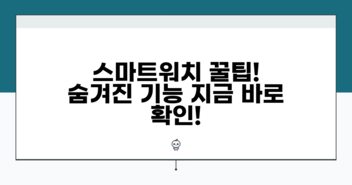 스마트워치 활용 꿀팁 대방출