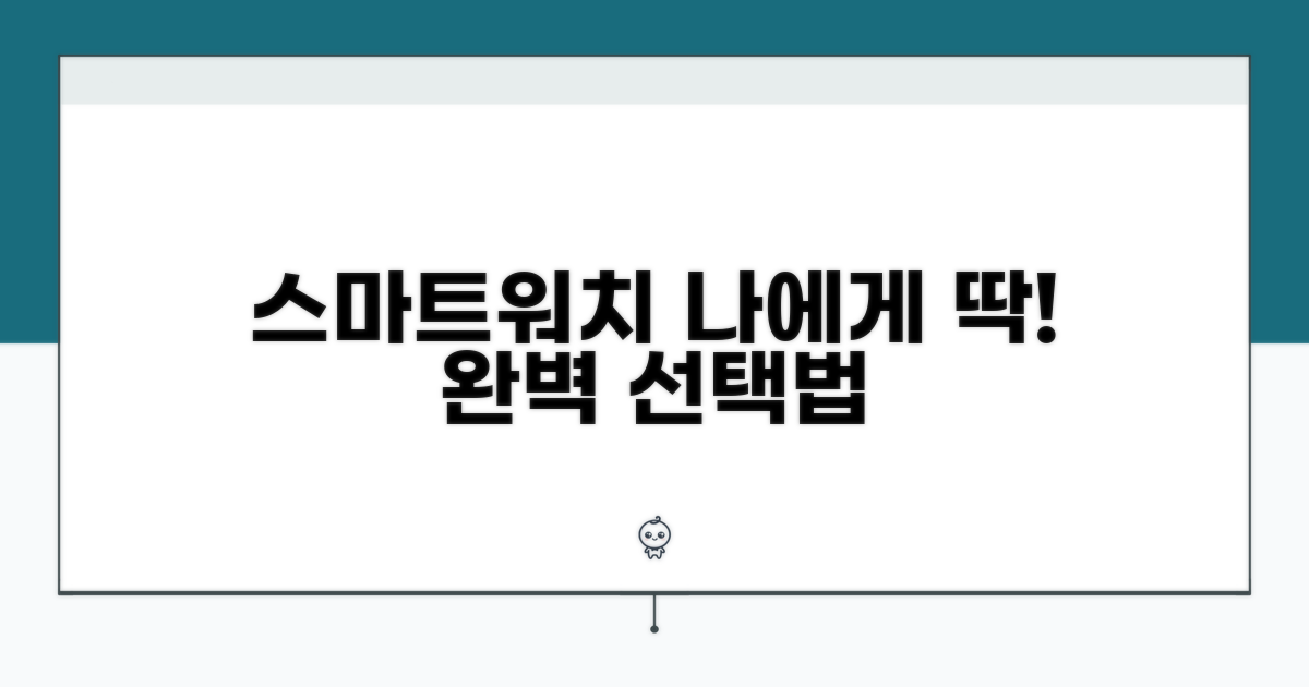 나에게 맞는 스마트워치 고르기