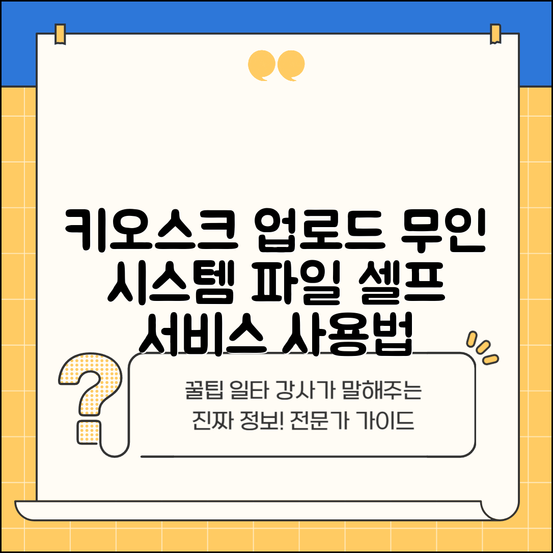 키오스크 업로드 하는 법 무인 시스템 | 셀프 서비스 기기에서 파일이나 사진 올리는 사용법