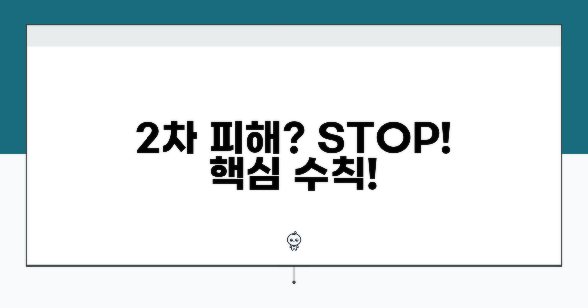 2차 피해 예방 위한 핵심 수칙
