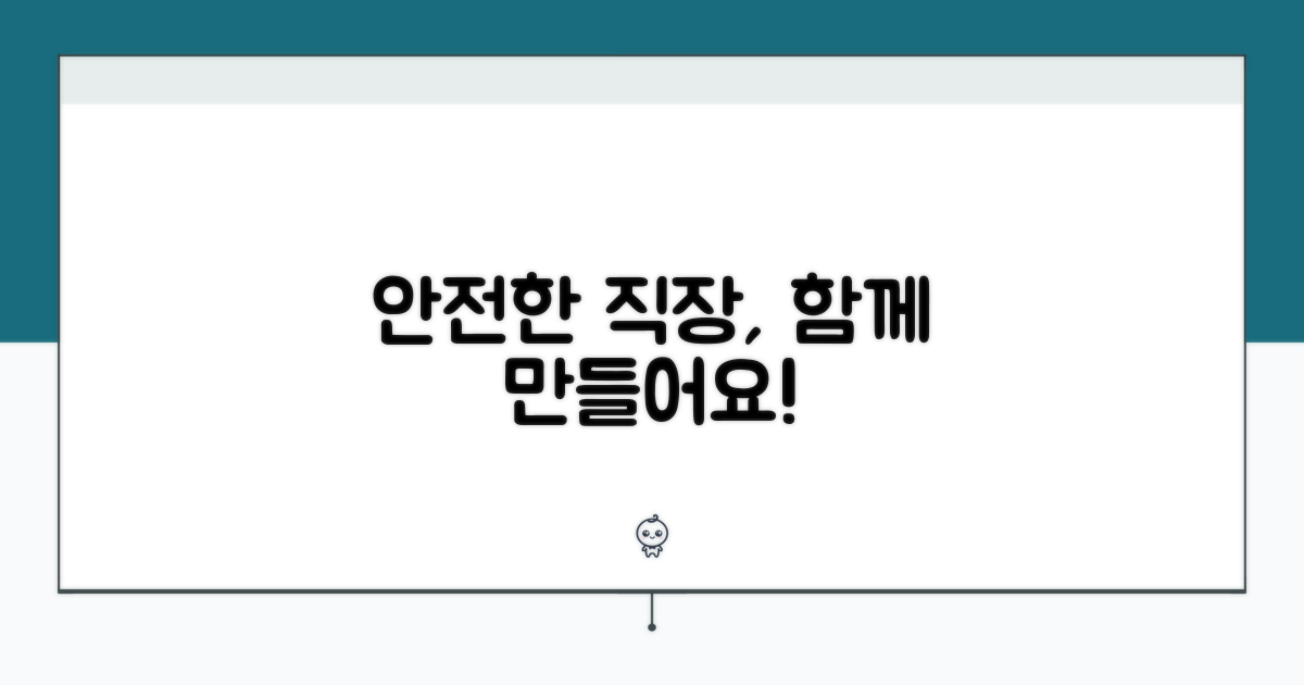 안전한 직장 만들기 동참하기