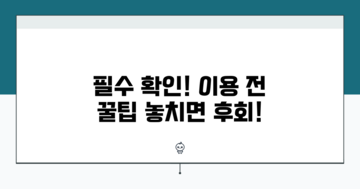 이용 전 필수 확인 사항