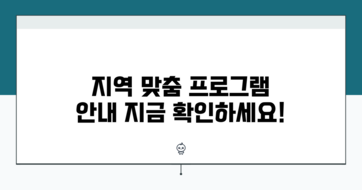지역별 맞춤 프로그램 안내