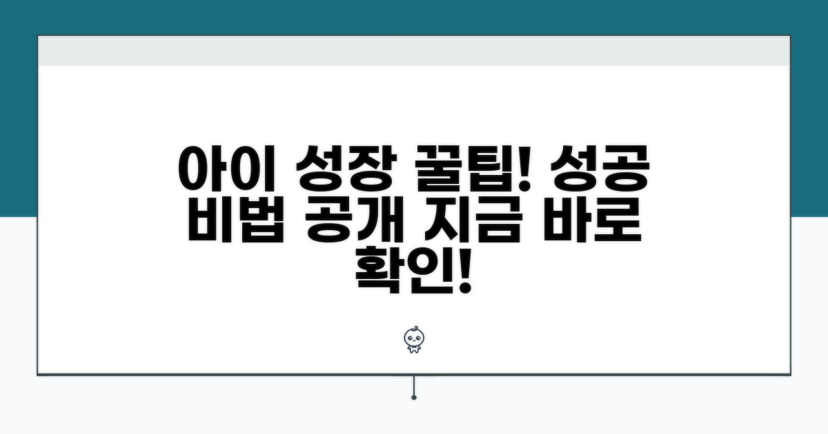 우리 아이 성장 꿀팁 활용법