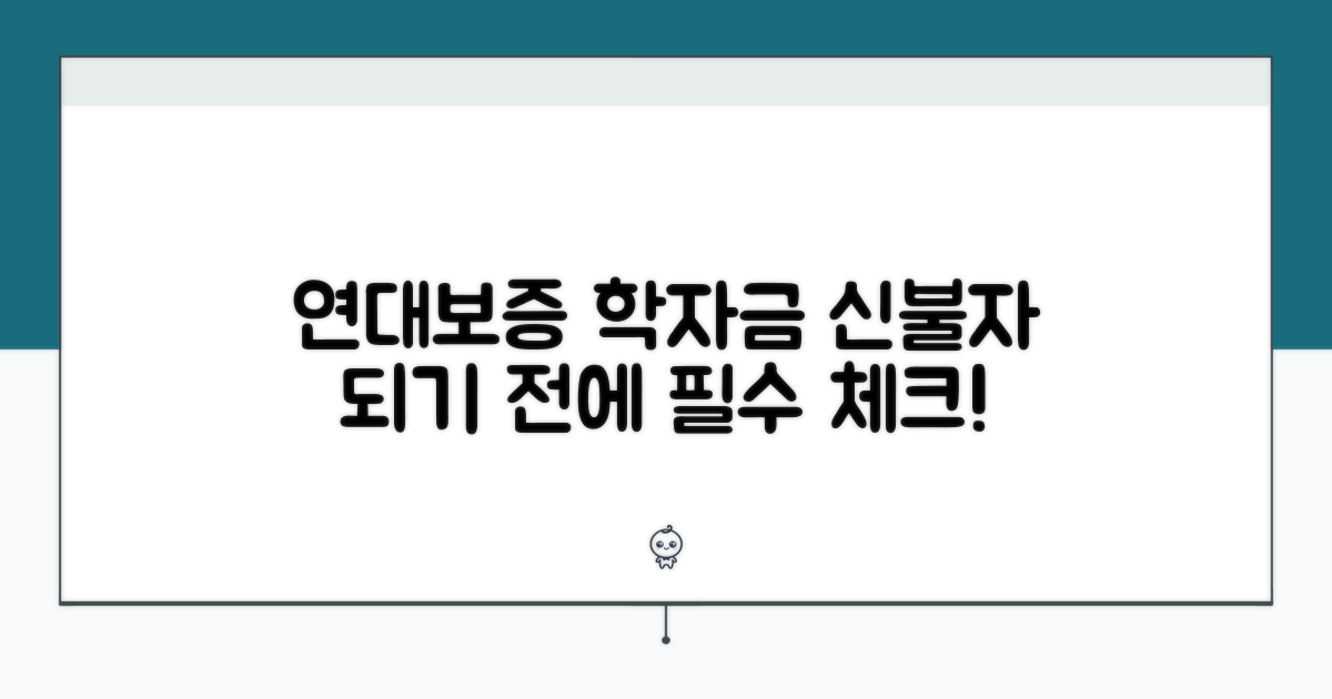 연대보증 학자금, 신용불량 영향 총정리