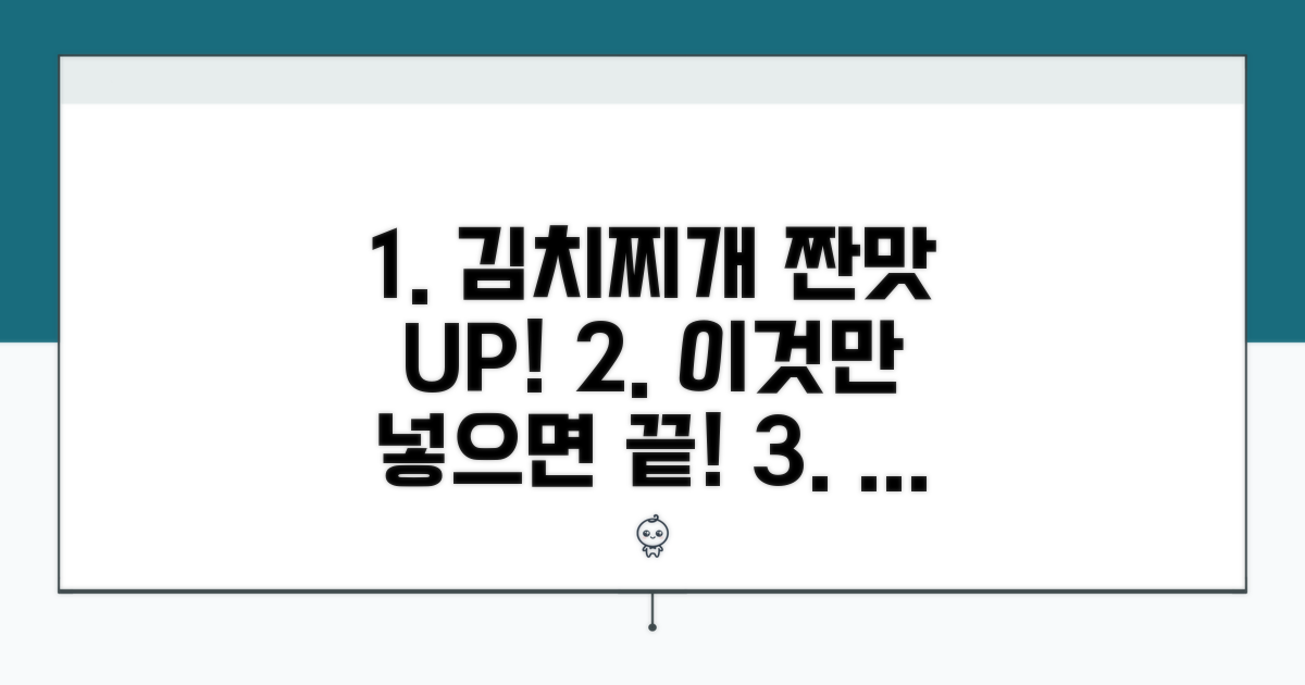 김치찌개로 짠맛 살리는 비법