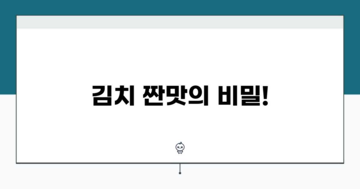 김치 짠맛, 왜 생길까?