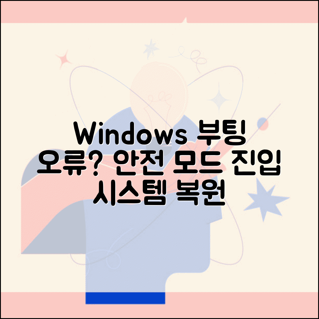 윈도우 부팅 실패 복구 방법 | 업데이트 실패로 부팅 안될 때 안전 모드 진입하고 시스템 복원