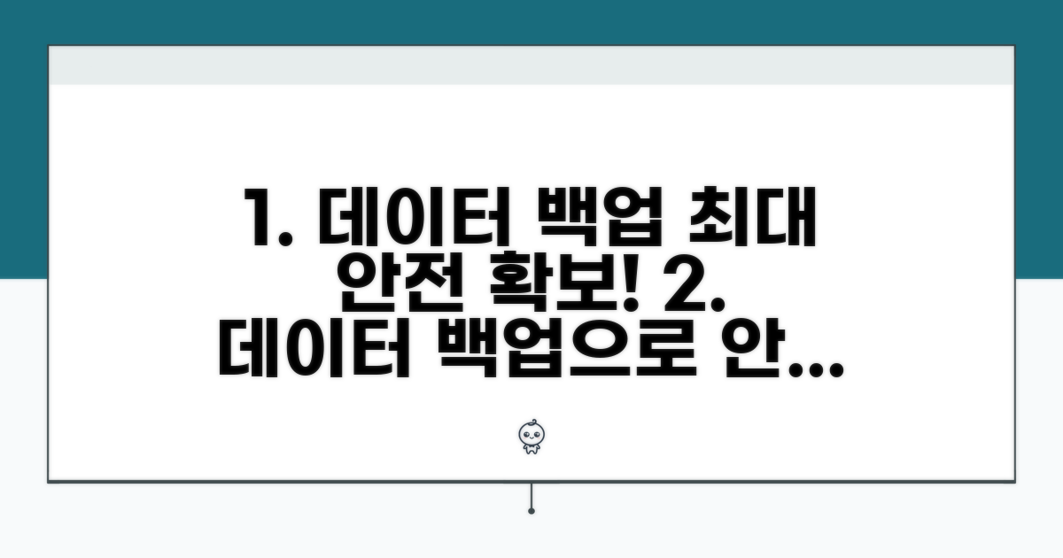 데이터 백업, 추가적인 안전 확보