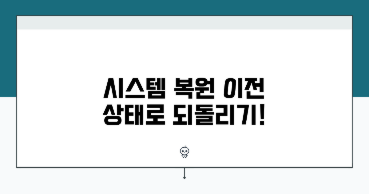 시스템 복원, 이전 상태로 되돌리기
