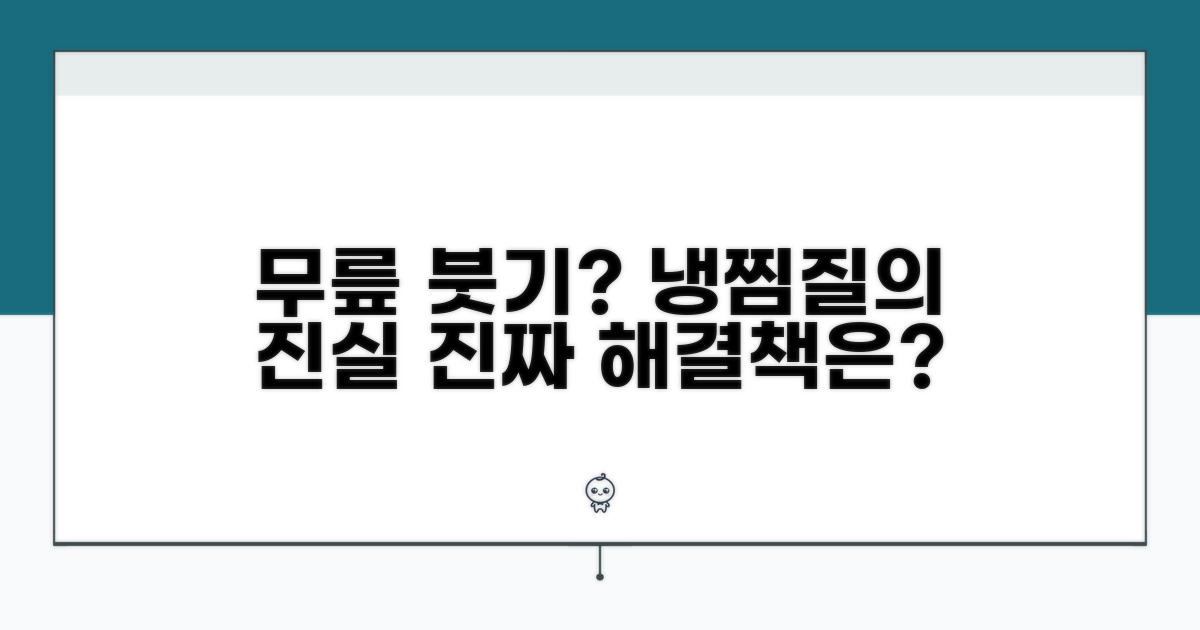 무릎 붓기, 냉찜질이 답일까?