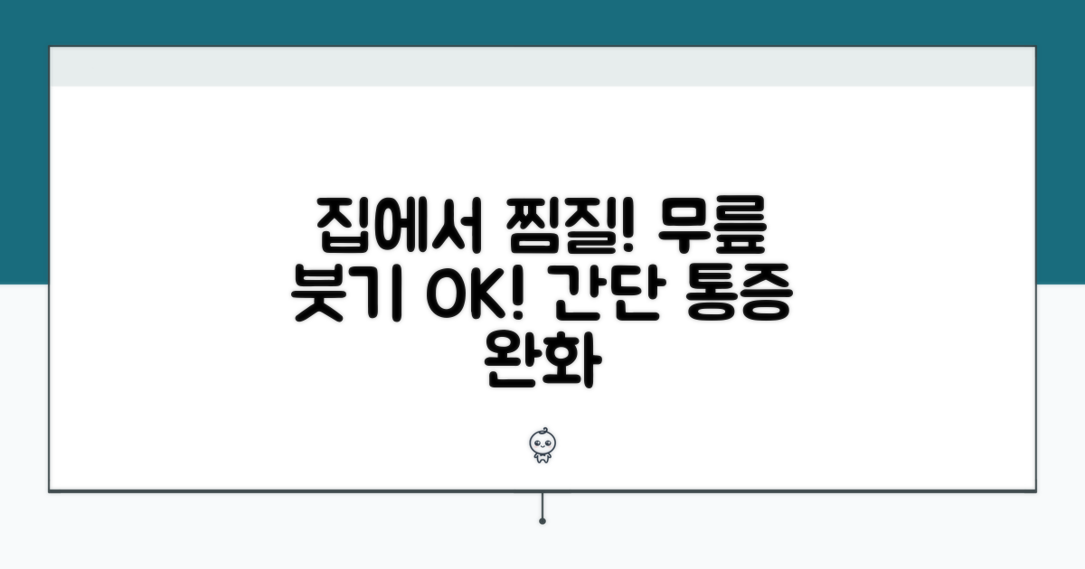 무릎 부종, 집에서 하는 찜질 방법