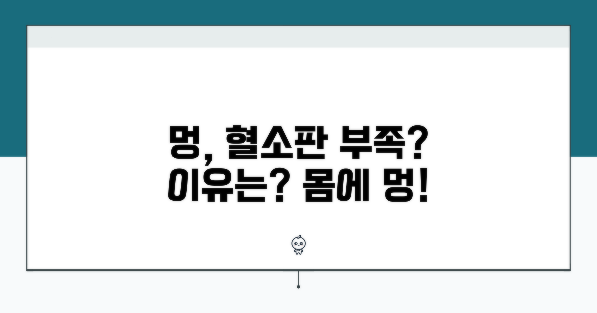 몸에 멍 드는 이유, 혈소판 부족?