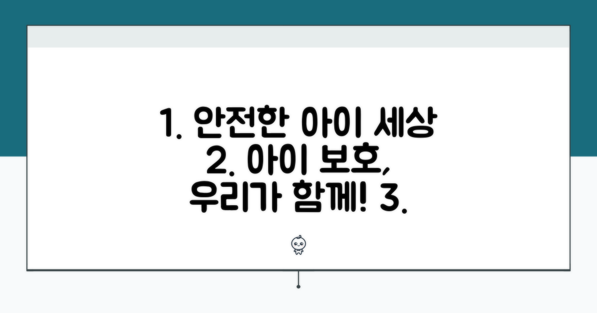 안전한 아동보호 환경 만들기