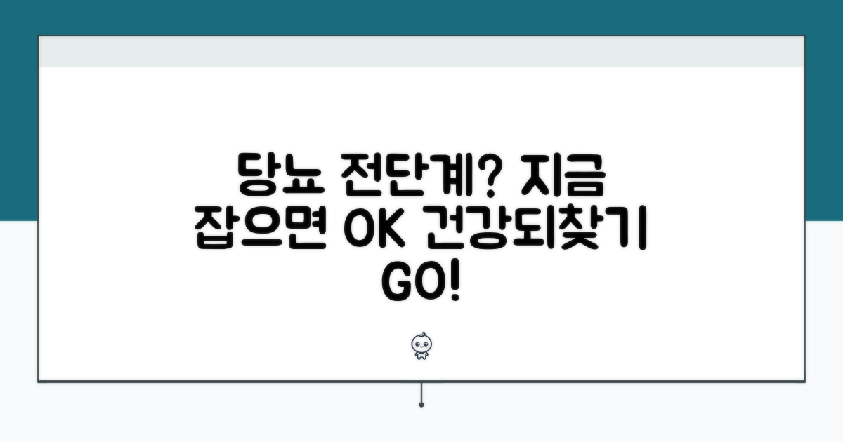 당뇨 전단계, 지금 바꾸면 늦지 않아요