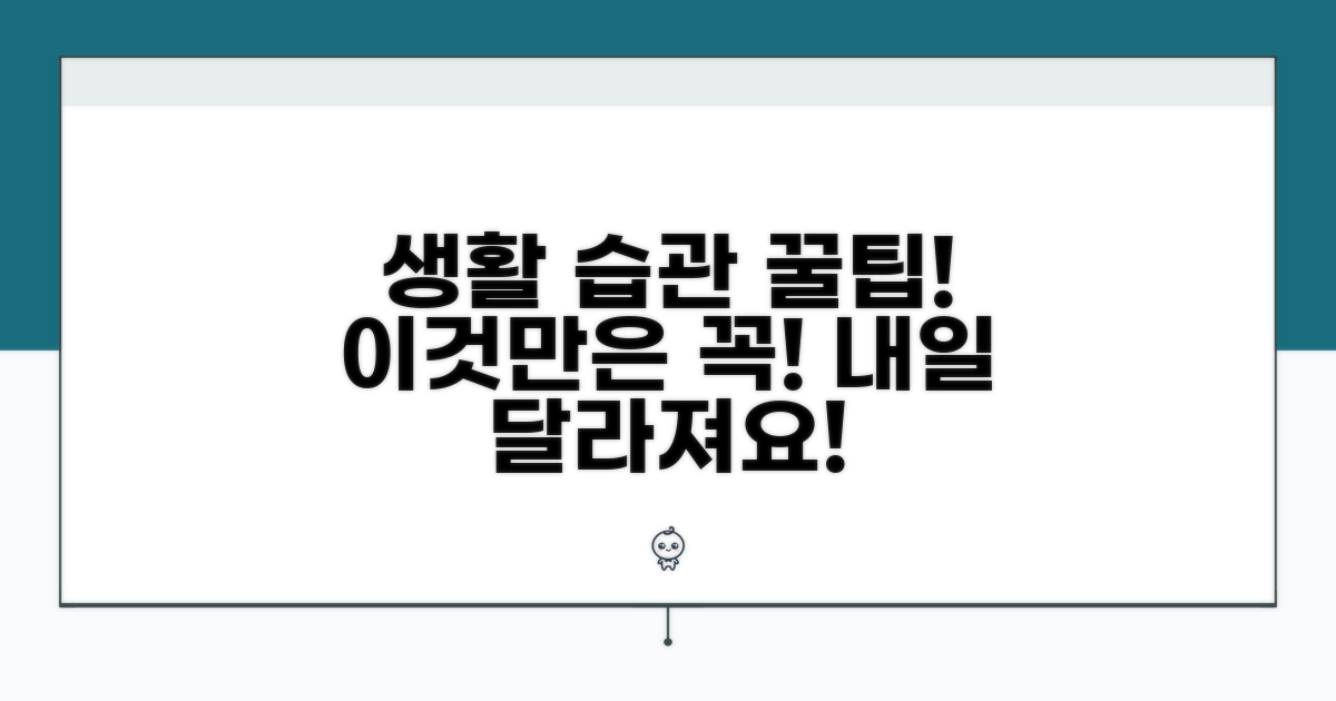 생활습관 개선, 이것만은 꼭!