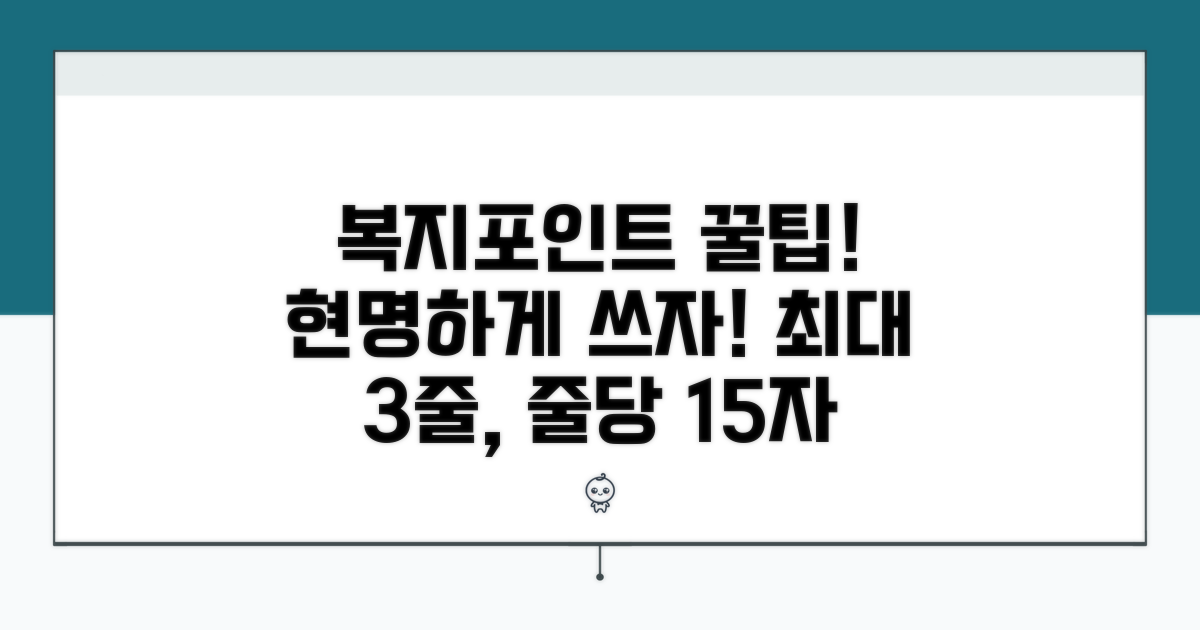 복지포인트 현명하게 사용하는 꿀팁