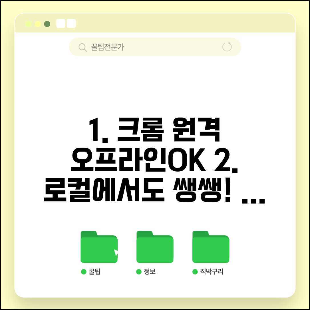 크롬 원격데스크톱 오프라인 | 로컬 네트워크 크롬 원격데스크톱