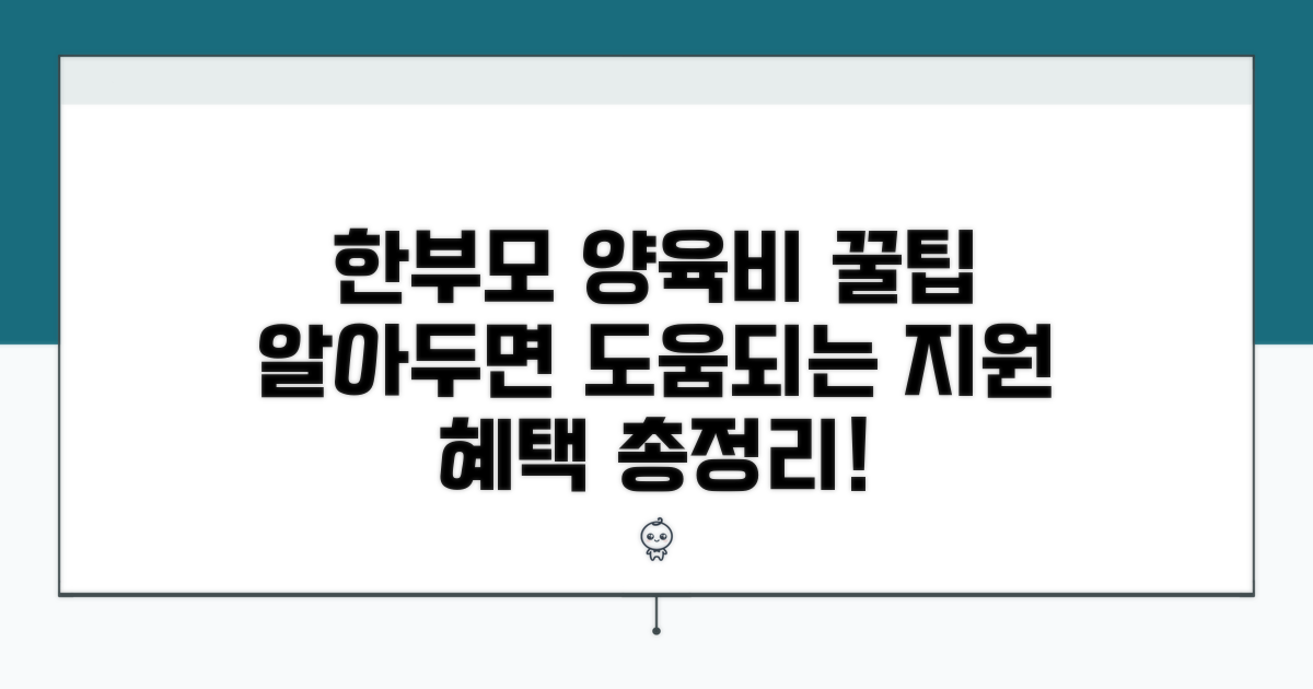 한부모 양육비 지원 혜택 총정리