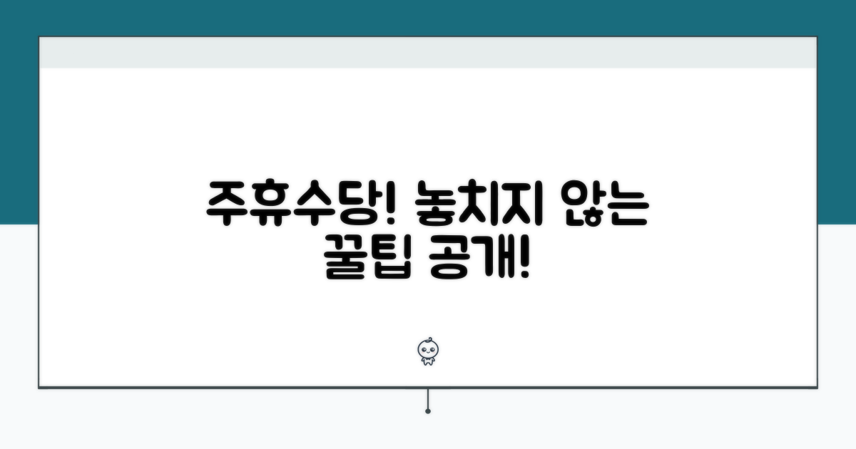 주휴수당 권리 찾는 꿀팁