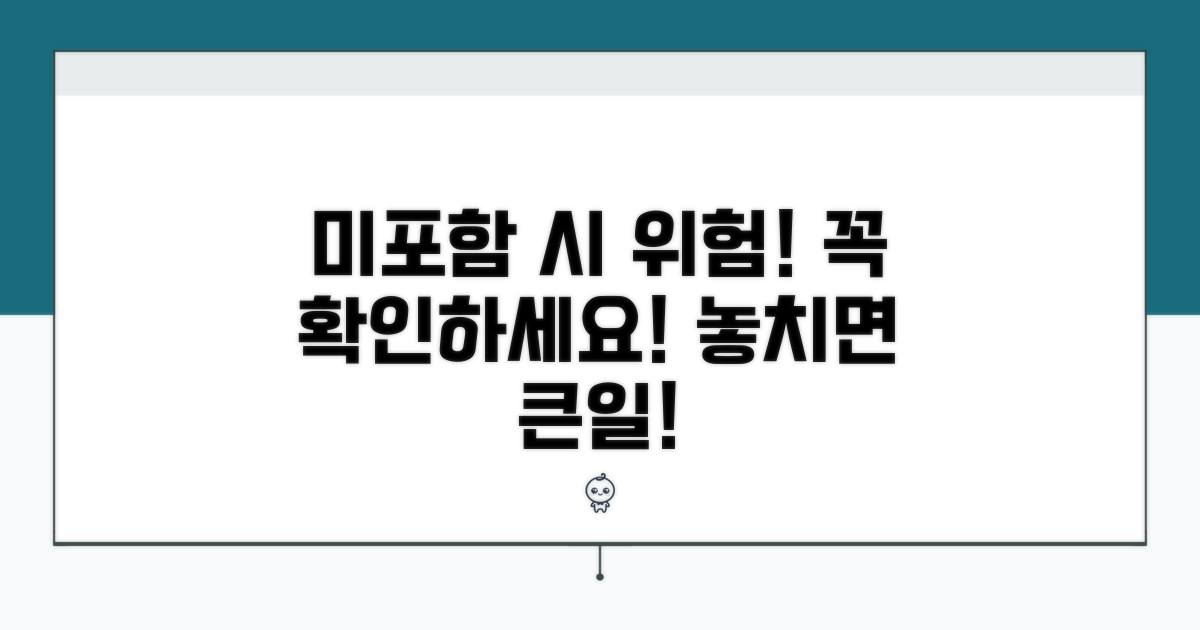 미포함 시 발생할 수 있는 문제