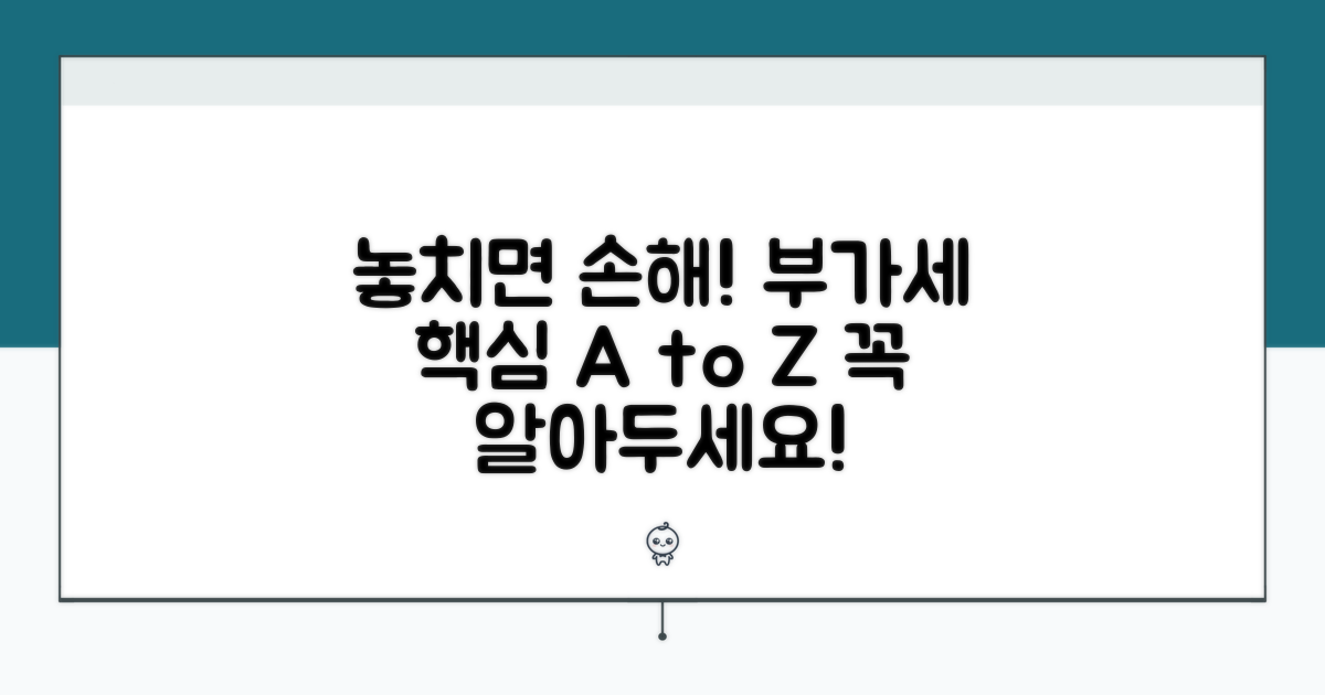 놓치기 쉬운 부가세 신고 주의점