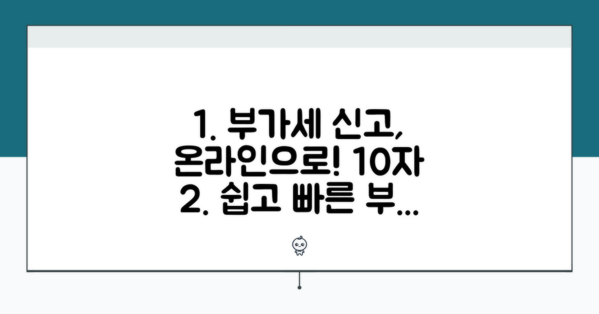 온라인으로 부가세 신고하는 방법