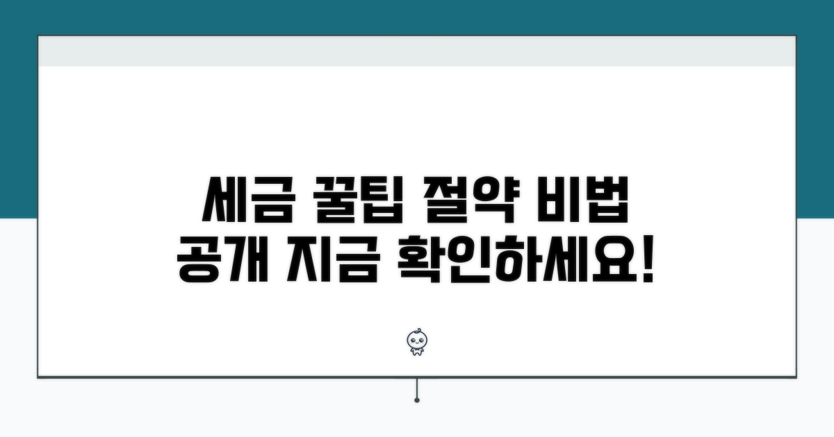 세금 절약하는 꿀팁 확인하기