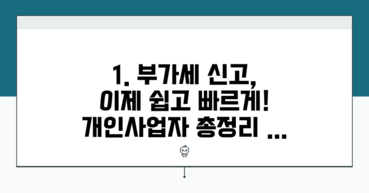 개인사업자 부가세 신고기간 총정리