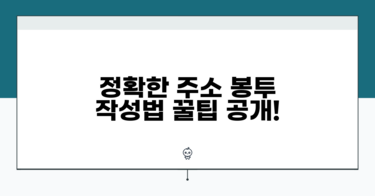 정확한 편지봉투 주소 쓰는 법