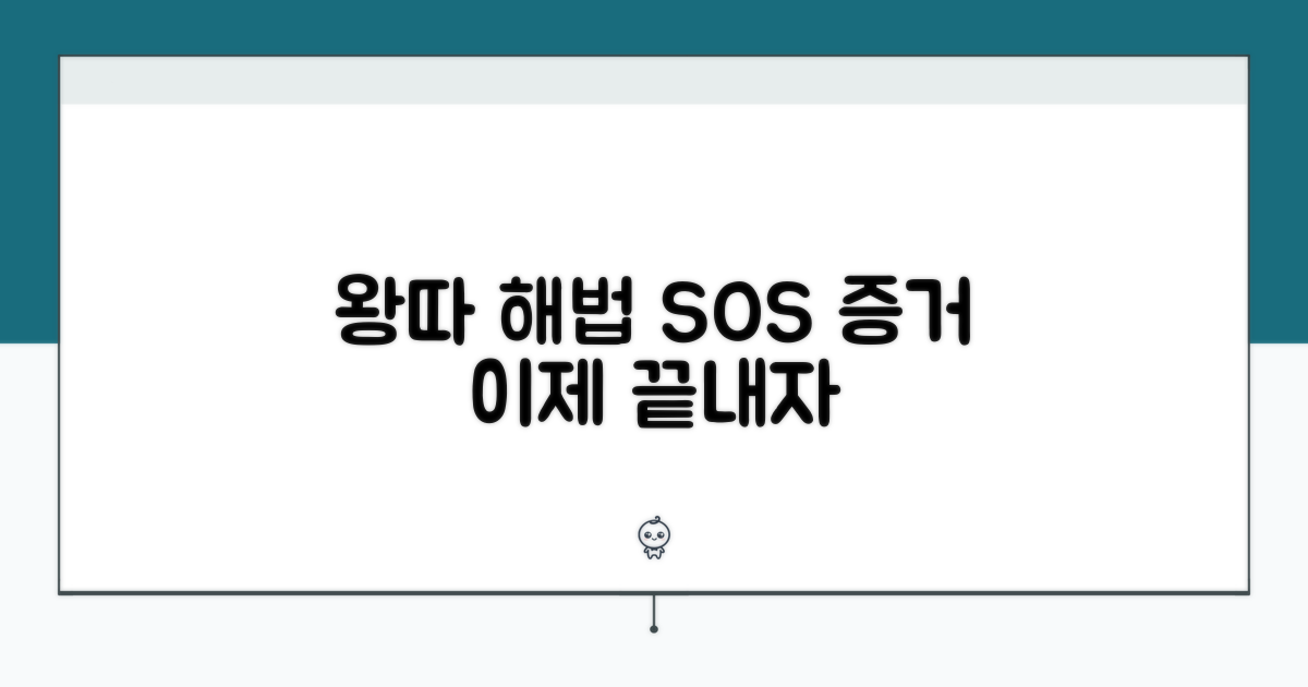 왕따 상황별 대처와 증거 수집